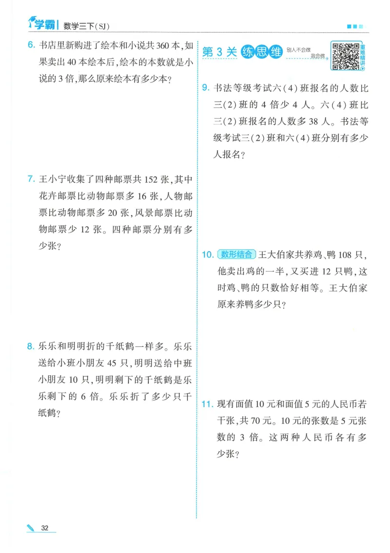 25春5星学霸数学-三下-SJ_三年级上下册资料_53黄冈多个品牌系列资料_数学