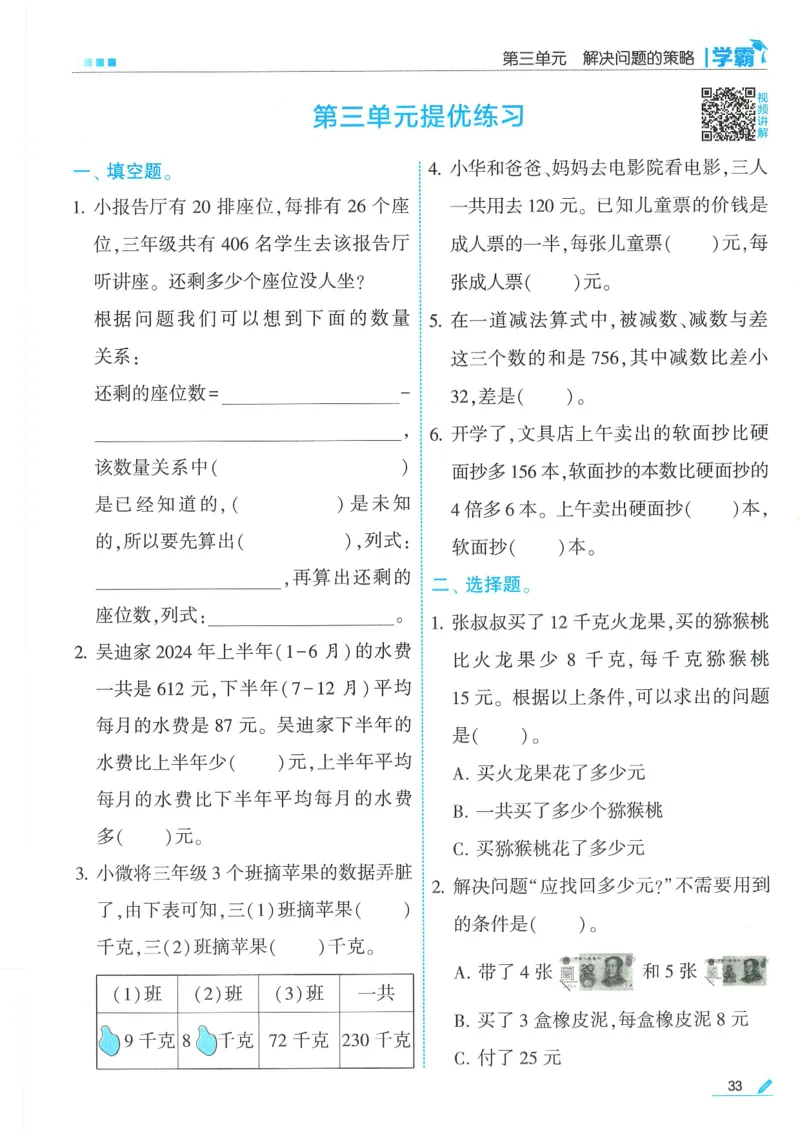 25春5星学霸数学-三下-SJ_三年级上下册资料_53黄冈多个品牌系列资料_数学