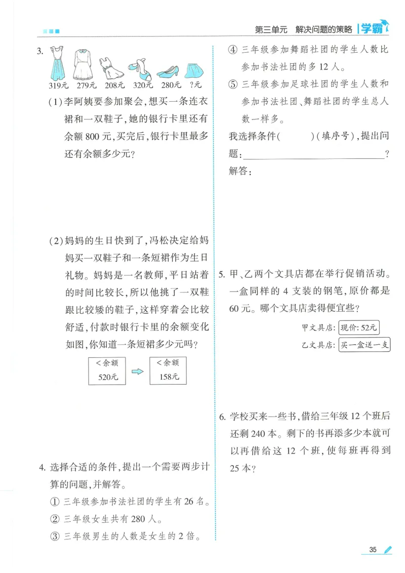 25春5星学霸数学-三下-SJ_三年级上下册资料_53黄冈多个品牌系列资料_数学