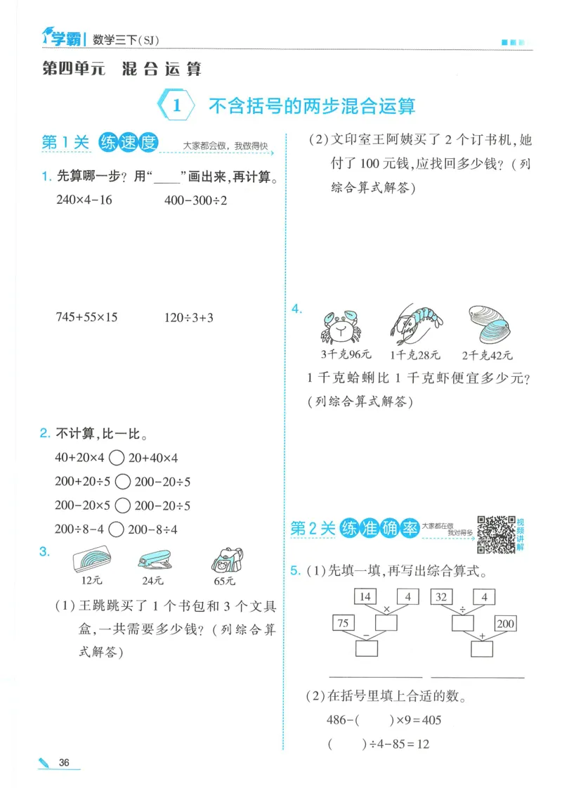 25春5星学霸数学-三下-SJ_三年级上下册资料_53黄冈多个品牌系列资料_数学