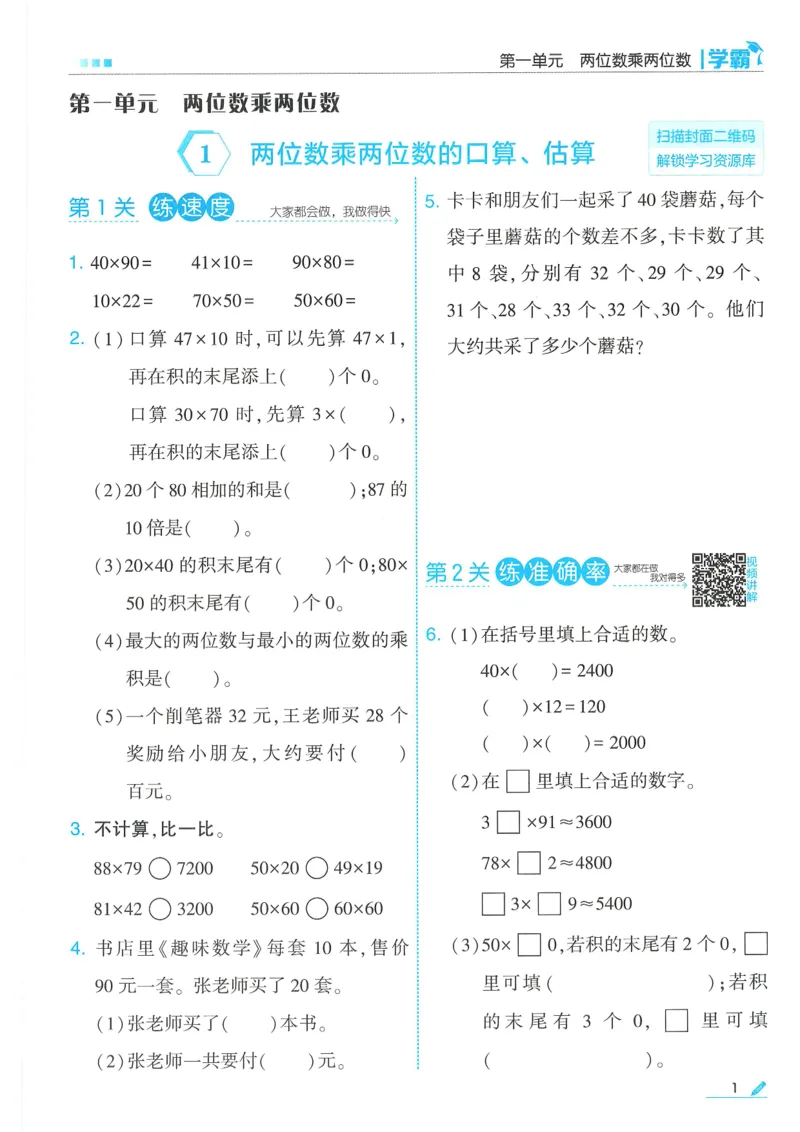 25春5星学霸数学-三下-SJ_三年级上下册资料_53黄冈多个品牌系列资料_数学
