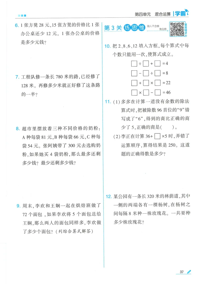 25春5星学霸数学-三下-SJ_三年级上下册资料_53黄冈多个品牌系列资料_数学