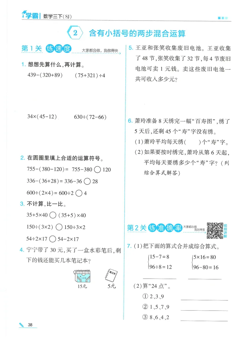 25春5星学霸数学-三下-SJ_三年级上下册资料_53黄冈多个品牌系列资料_数学