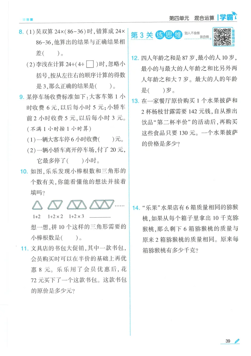25春5星学霸数学-三下-SJ_三年级上下册资料_53黄冈多个品牌系列资料_数学