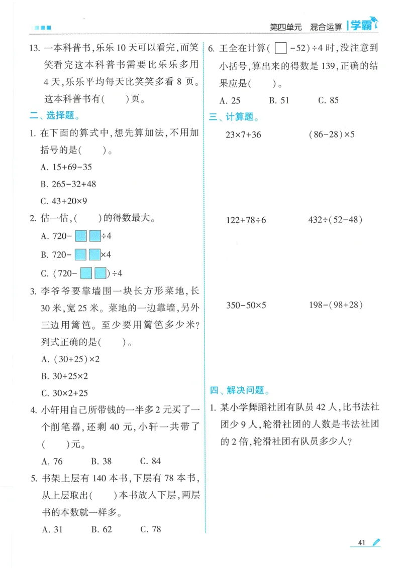 25春5星学霸数学-三下-SJ_三年级上下册资料_53黄冈多个品牌系列资料_数学