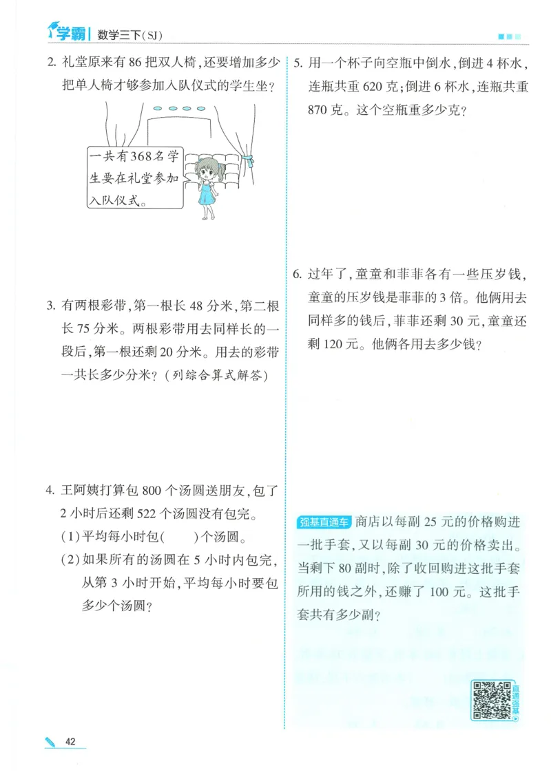 25春5星学霸数学-三下-SJ_三年级上下册资料_53黄冈多个品牌系列资料_数学