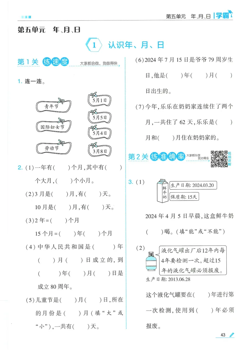 25春5星学霸数学-三下-SJ_三年级上下册资料_53黄冈多个品牌系列资料_数学