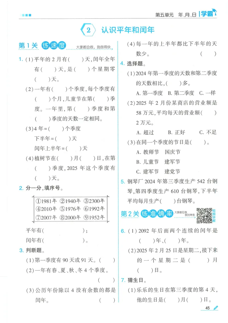 25春5星学霸数学-三下-SJ_三年级上下册资料_53黄冈多个品牌系列资料_数学