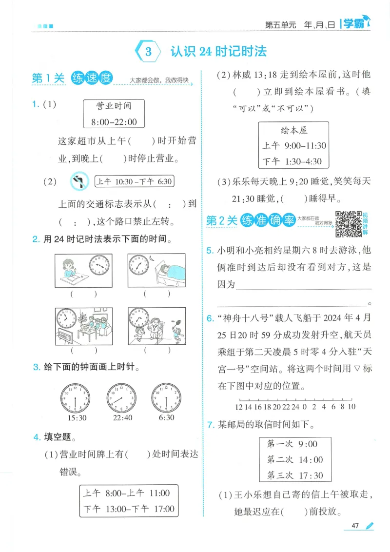 25春5星学霸数学-三下-SJ_三年级上下册资料_53黄冈多个品牌系列资料_数学