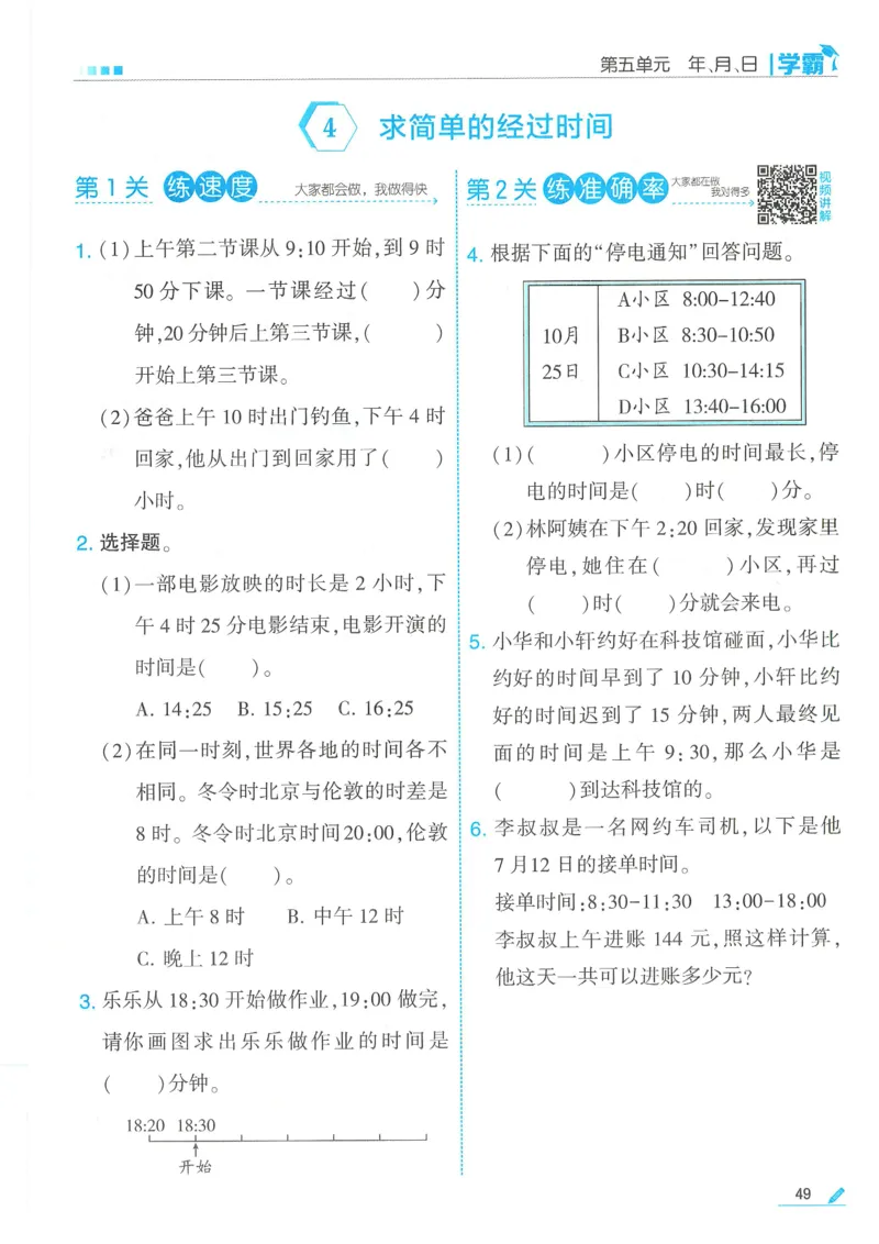 25春5星学霸数学-三下-SJ_三年级上下册资料_53黄冈多个品牌系列资料_数学