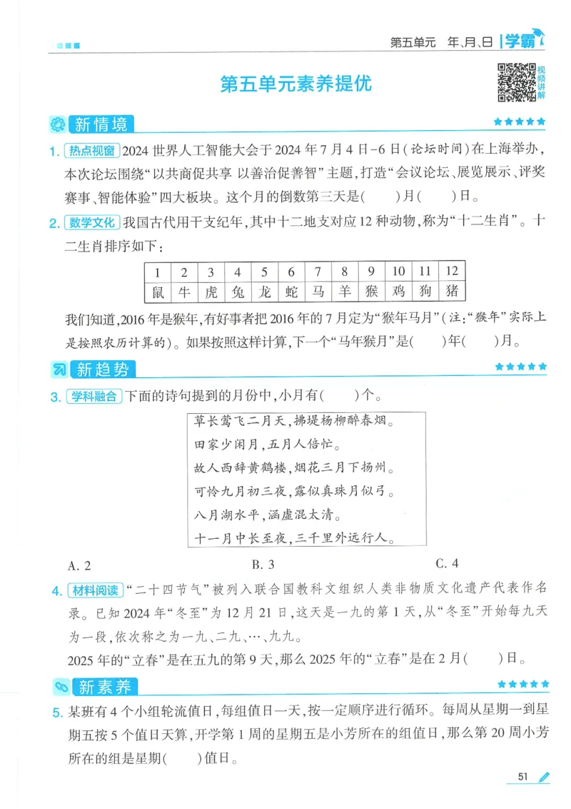 25春5星学霸数学-三下-SJ_三年级上下册资料_53黄冈多个品牌系列资料_数学