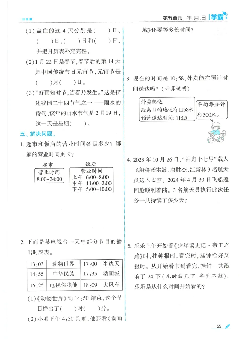 25春5星学霸数学-三下-SJ_三年级上下册资料_53黄冈多个品牌系列资料_数学