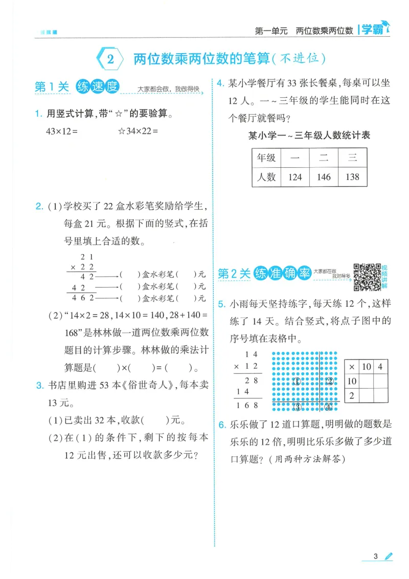 25春5星学霸数学-三下-SJ_三年级上下册资料_53黄冈多个品牌系列资料_数学