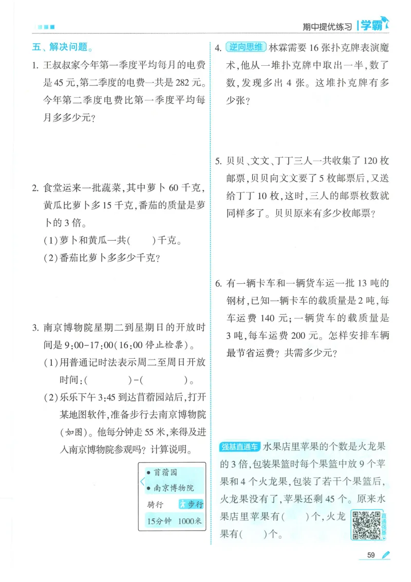 25春5星学霸数学-三下-SJ_三年级上下册资料_53黄冈多个品牌系列资料_数学