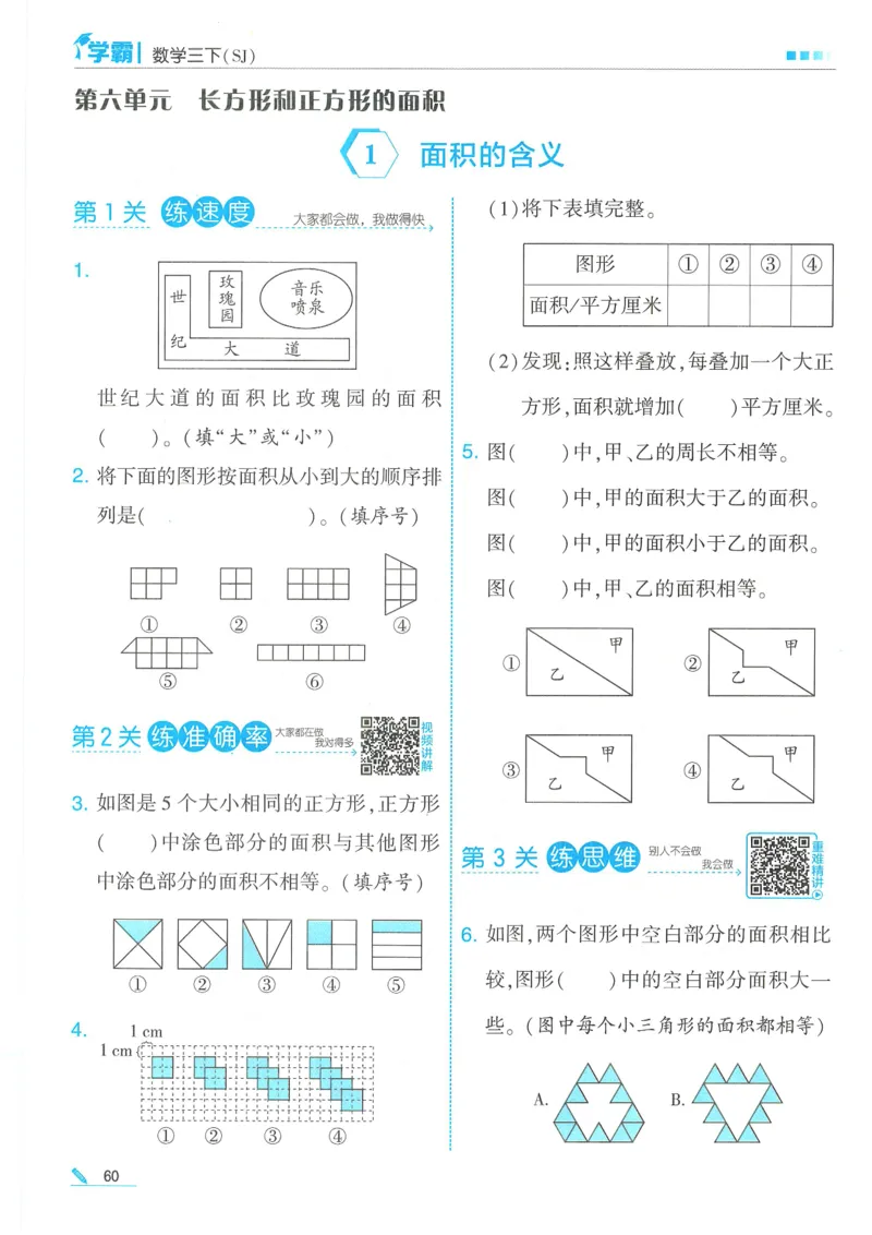25春5星学霸数学-三下-SJ_三年级上下册资料_53黄冈多个品牌系列资料_数学
