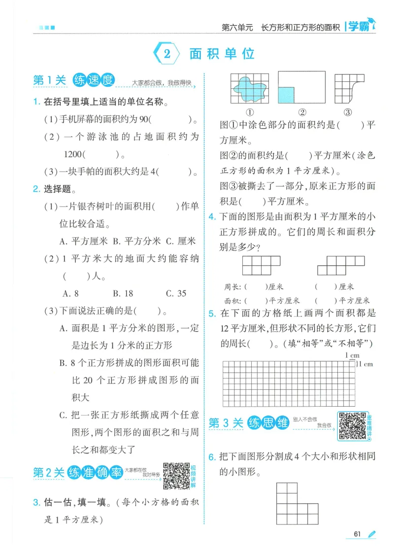 25春5星学霸数学-三下-SJ_三年级上下册资料_53黄冈多个品牌系列资料_数学