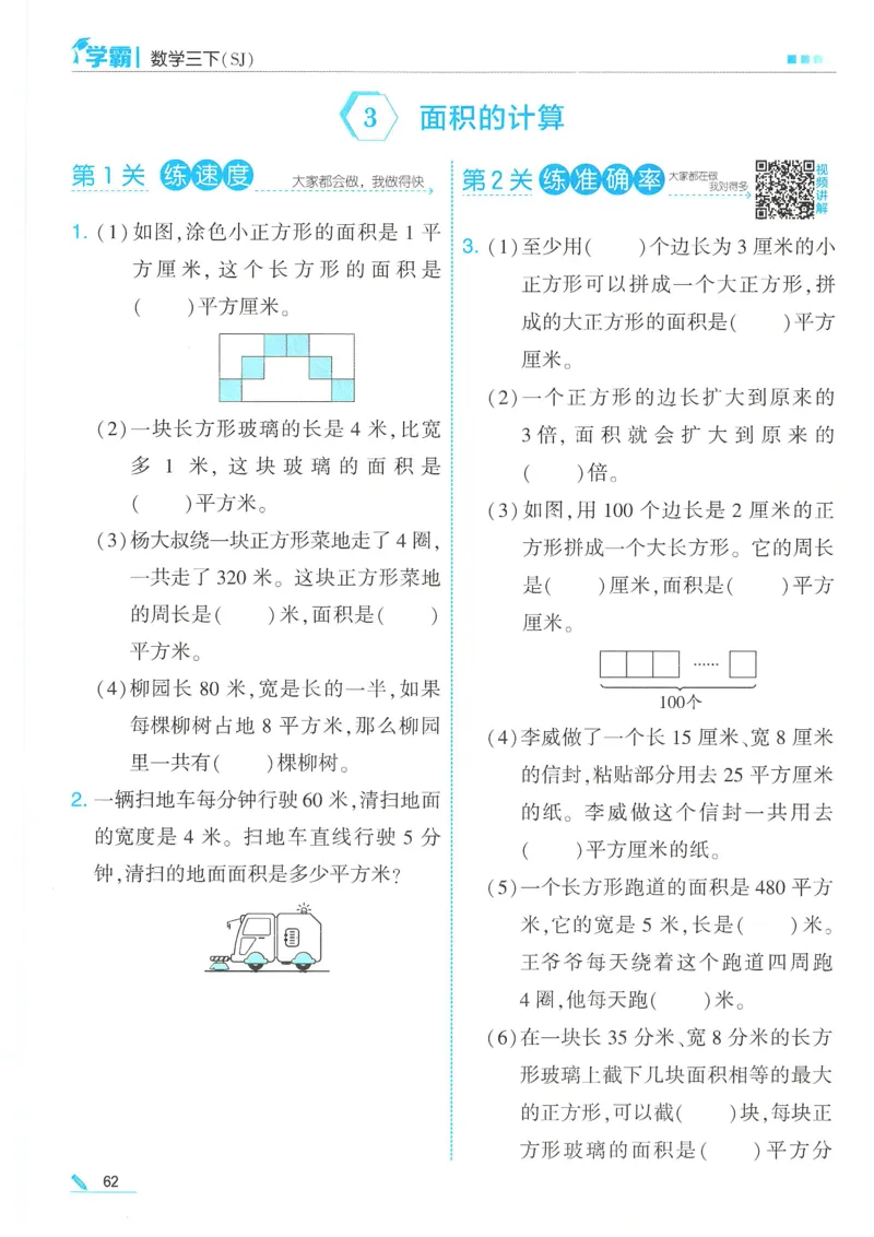 25春5星学霸数学-三下-SJ_三年级上下册资料_53黄冈多个品牌系列资料_数学