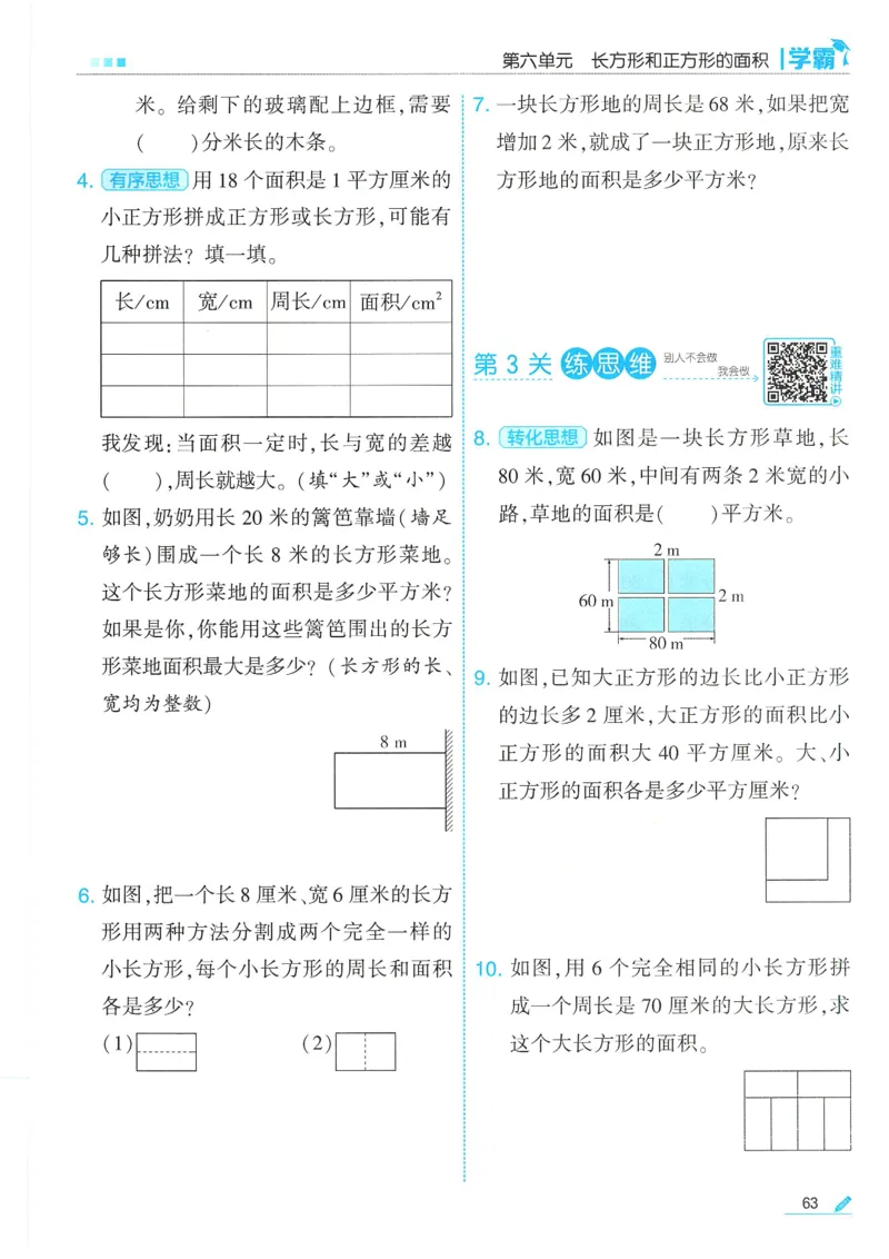 25春5星学霸数学-三下-SJ_三年级上下册资料_53黄冈多个品牌系列资料_数学