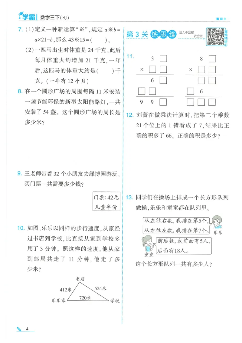 25春5星学霸数学-三下-SJ_三年级上下册资料_53黄冈多个品牌系列资料_数学