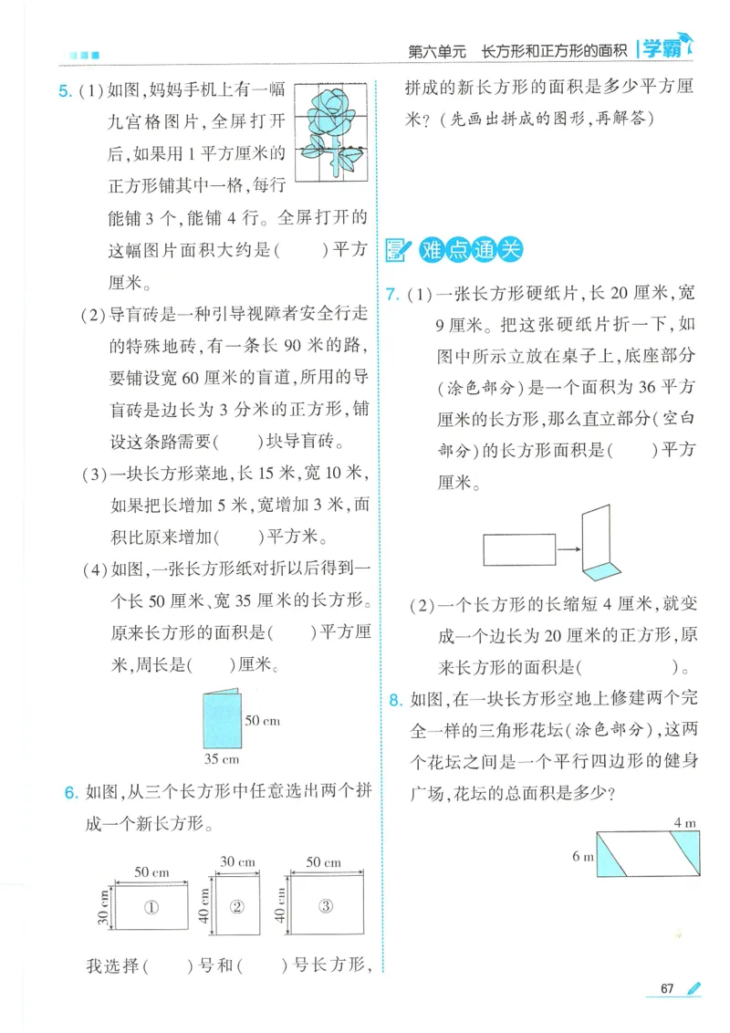 25春5星学霸数学-三下-SJ_三年级上下册资料_53黄冈多个品牌系列资料_数学