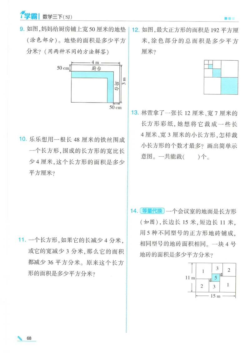 25春5星学霸数学-三下-SJ_三年级上下册资料_53黄冈多个品牌系列资料_数学