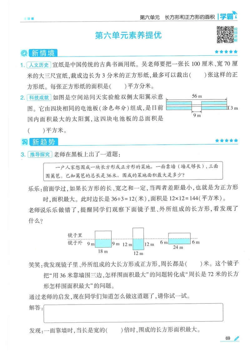 25春5星学霸数学-三下-SJ_三年级上下册资料_53黄冈多个品牌系列资料_数学