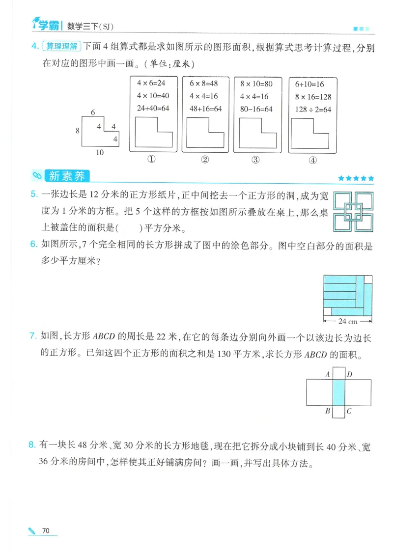 25春5星学霸数学-三下-SJ_三年级上下册资料_53黄冈多个品牌系列资料_数学