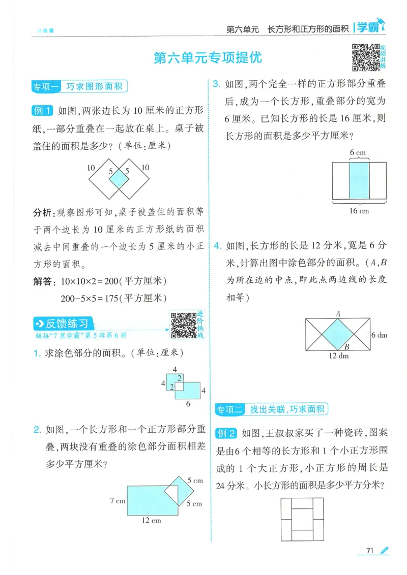 25春5星学霸数学-三下-SJ_三年级上下册资料_53黄冈多个品牌系列资料_数学