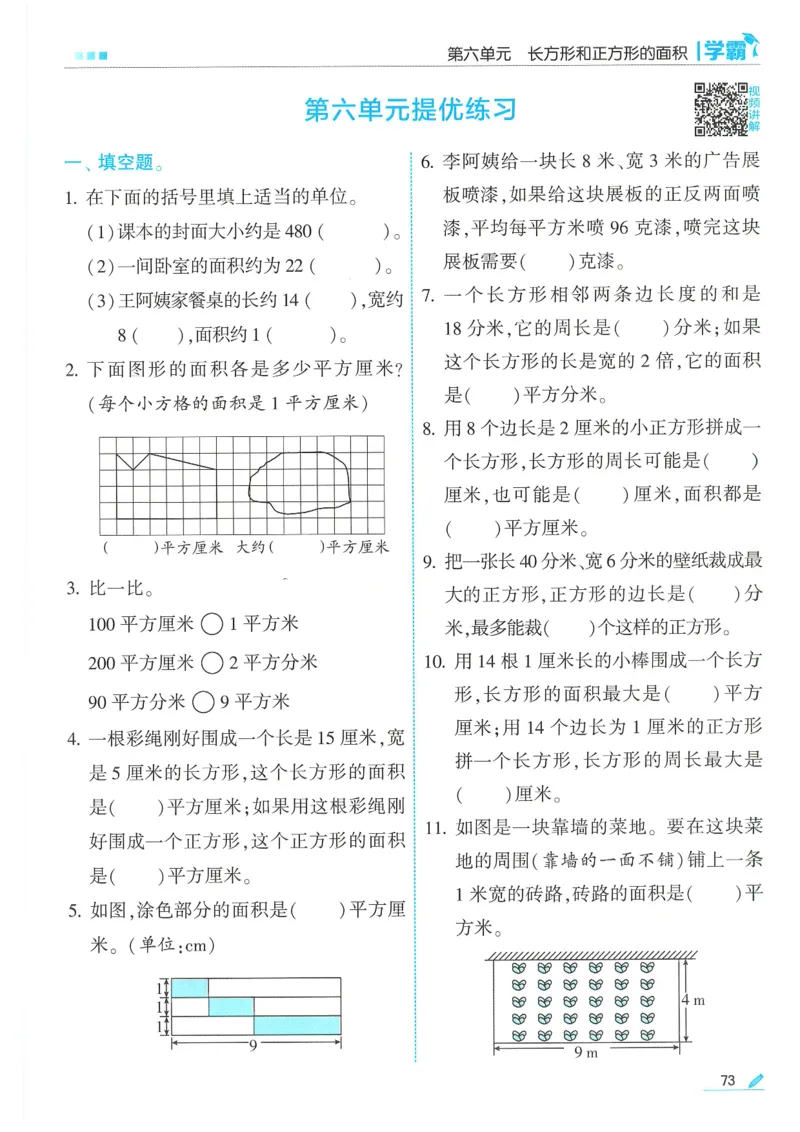 25春5星学霸数学-三下-SJ_三年级上下册资料_53黄冈多个品牌系列资料_数学