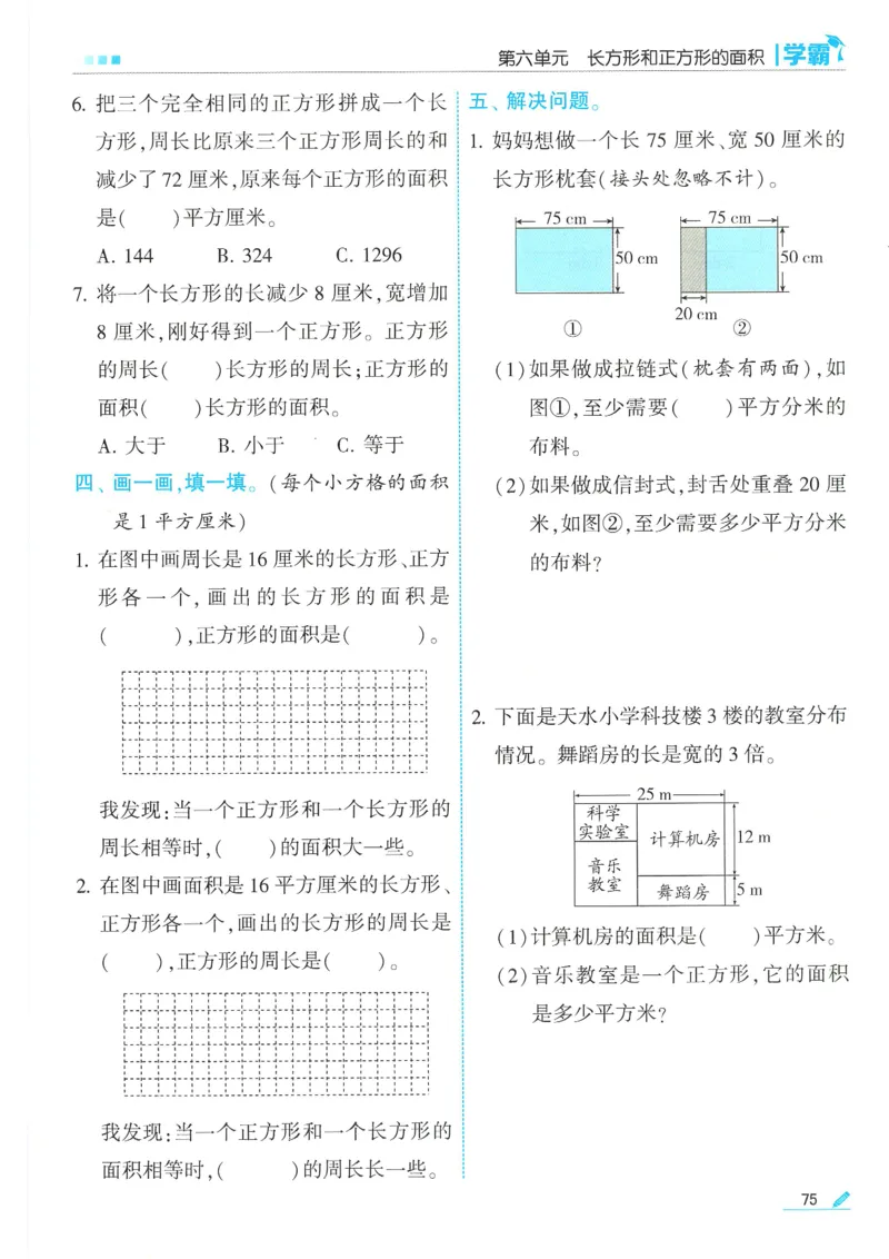 25春5星学霸数学-三下-SJ_三年级上下册资料_53黄冈多个品牌系列资料_数学
