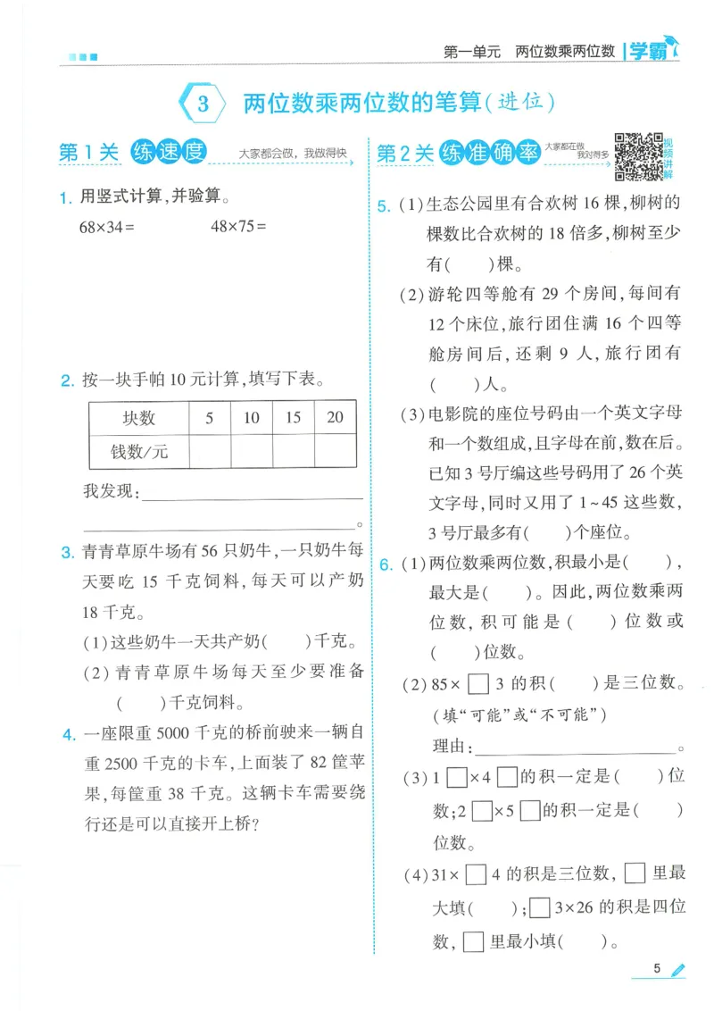 25春5星学霸数学-三下-SJ_三年级上下册资料_53黄冈多个品牌系列资料_数学