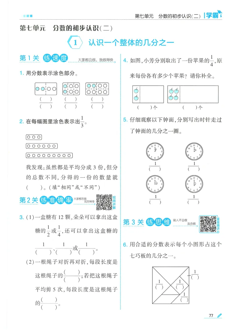 25春5星学霸数学-三下-SJ_三年级上下册资料_53黄冈多个品牌系列资料_数学