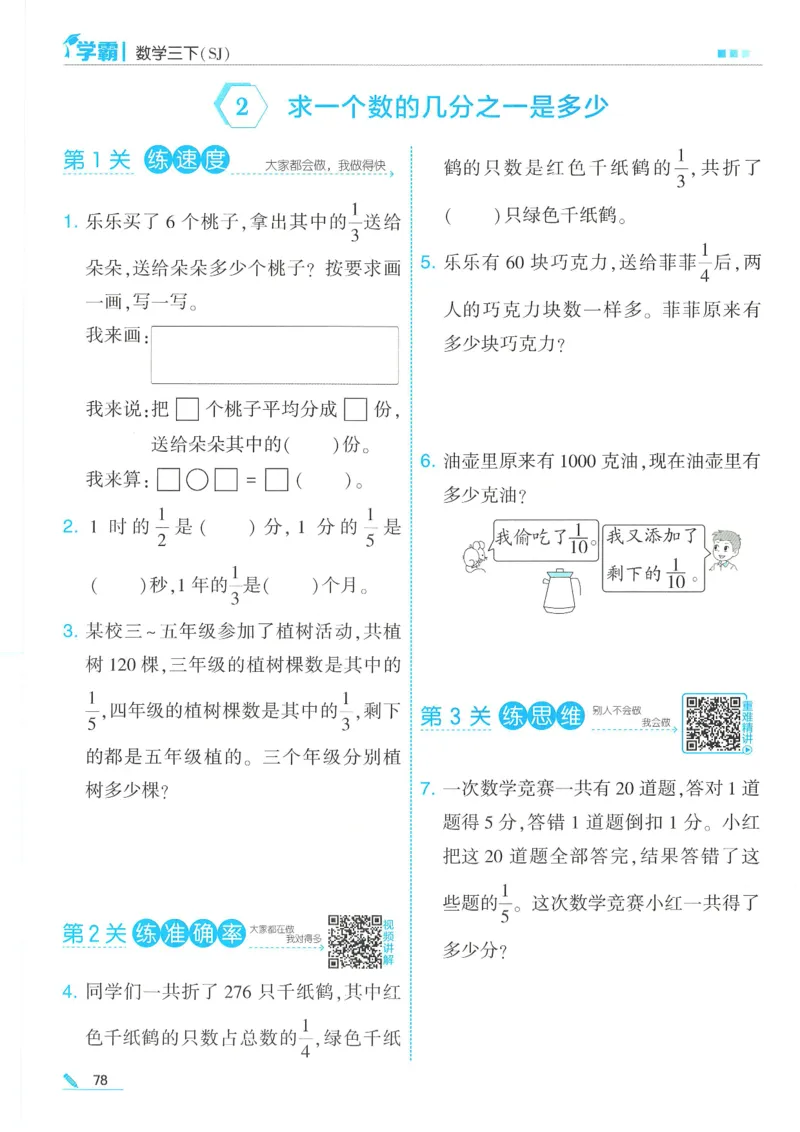 25春5星学霸数学-三下-SJ_三年级上下册资料_53黄冈多个品牌系列资料_数学