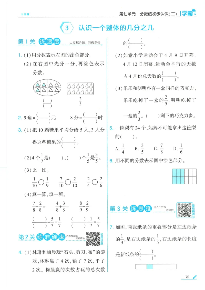 25春5星学霸数学-三下-SJ_三年级上下册资料_53黄冈多个品牌系列资料_数学