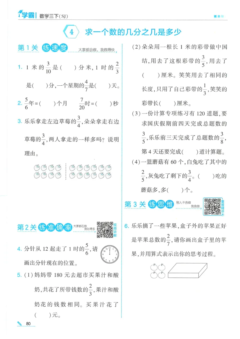25春5星学霸数学-三下-SJ_三年级上下册资料_53黄冈多个品牌系列资料_数学
