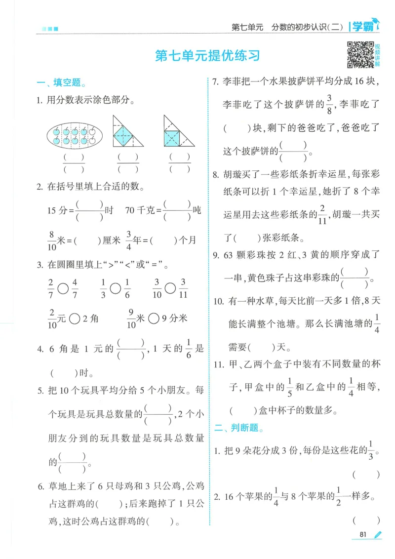 25春5星学霸数学-三下-SJ_三年级上下册资料_53黄冈多个品牌系列资料_数学