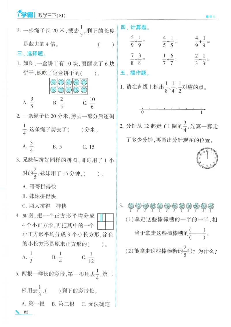 25春5星学霸数学-三下-SJ_三年级上下册资料_53黄冈多个品牌系列资料_数学