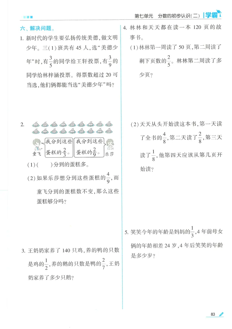 25春5星学霸数学-三下-SJ_三年级上下册资料_53黄冈多个品牌系列资料_数学