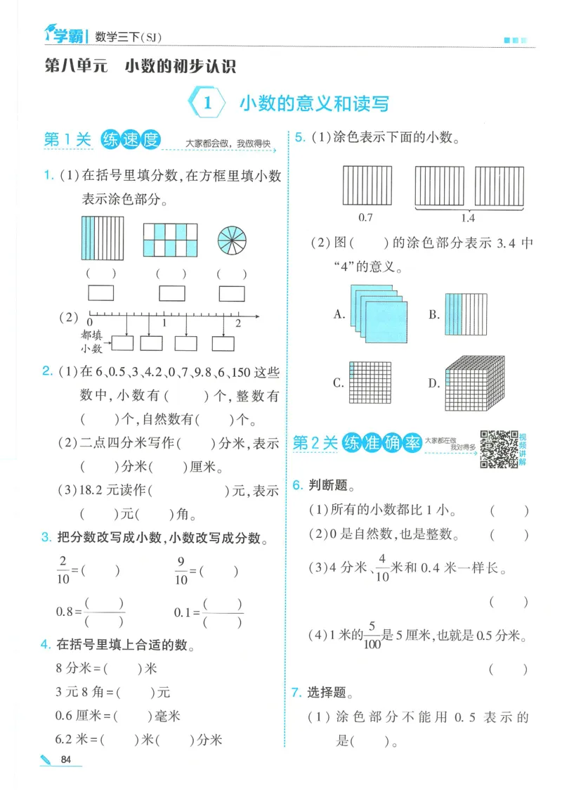 25春5星学霸数学-三下-SJ_三年级上下册资料_53黄冈多个品牌系列资料_数学
