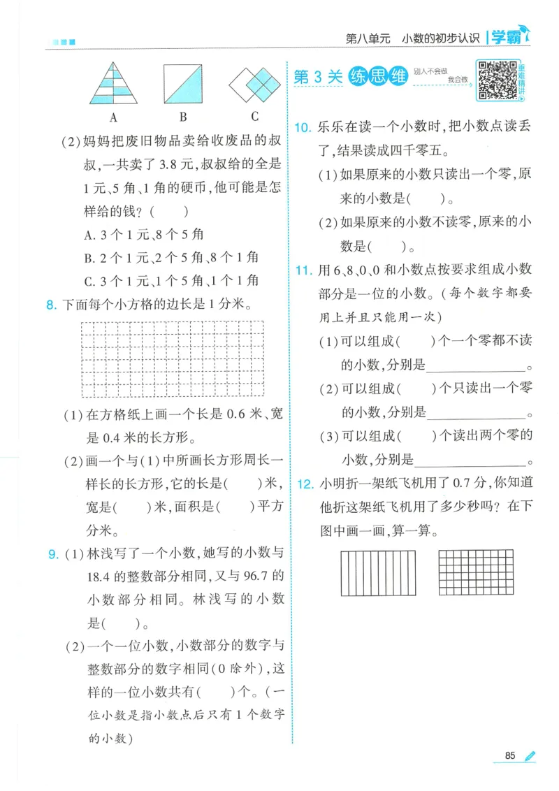 25春5星学霸数学-三下-SJ_三年级上下册资料_53黄冈多个品牌系列资料_数学