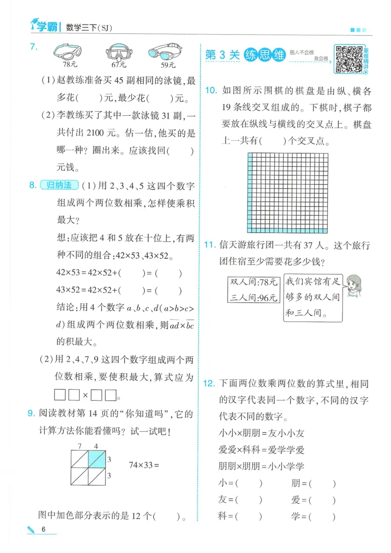 25春5星学霸数学-三下-SJ_三年级上下册资料_53黄冈多个品牌系列资料_数学