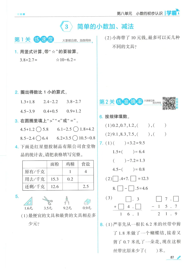 25春5星学霸数学-三下-SJ_三年级上下册资料_53黄冈多个品牌系列资料_数学