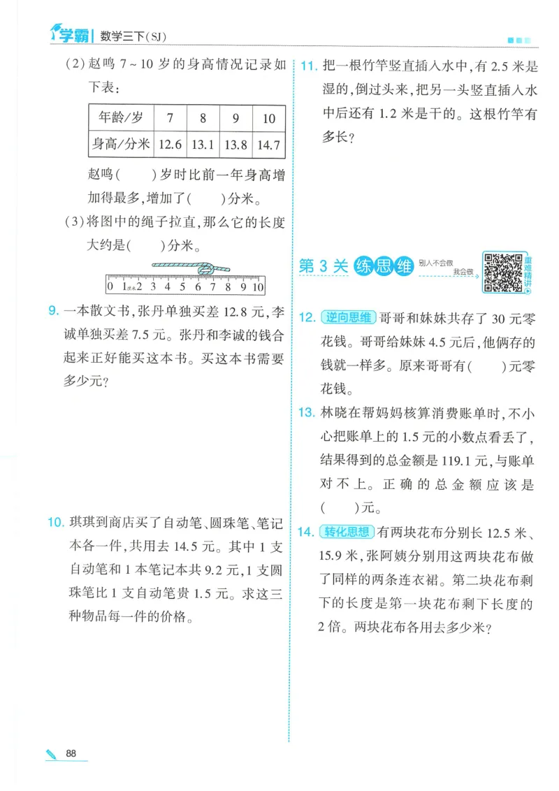25春5星学霸数学-三下-SJ_三年级上下册资料_53黄冈多个品牌系列资料_数学