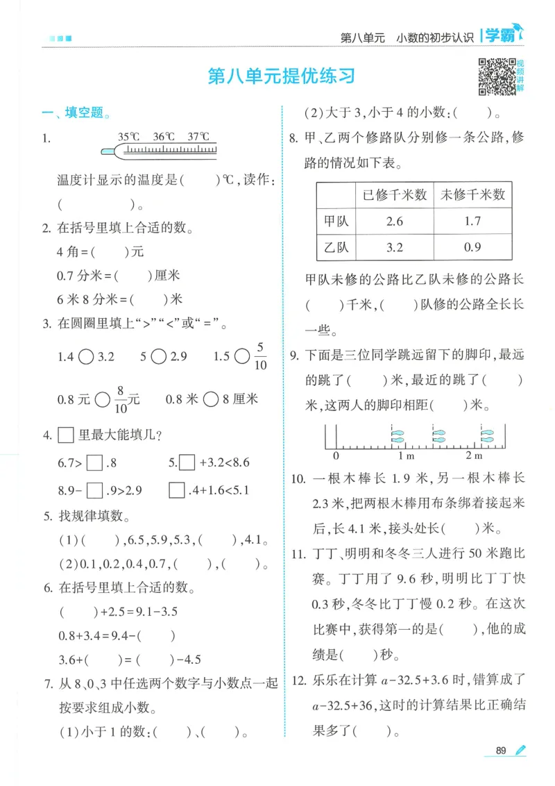 25春5星学霸数学-三下-SJ_三年级上下册资料_53黄冈多个品牌系列资料_数学