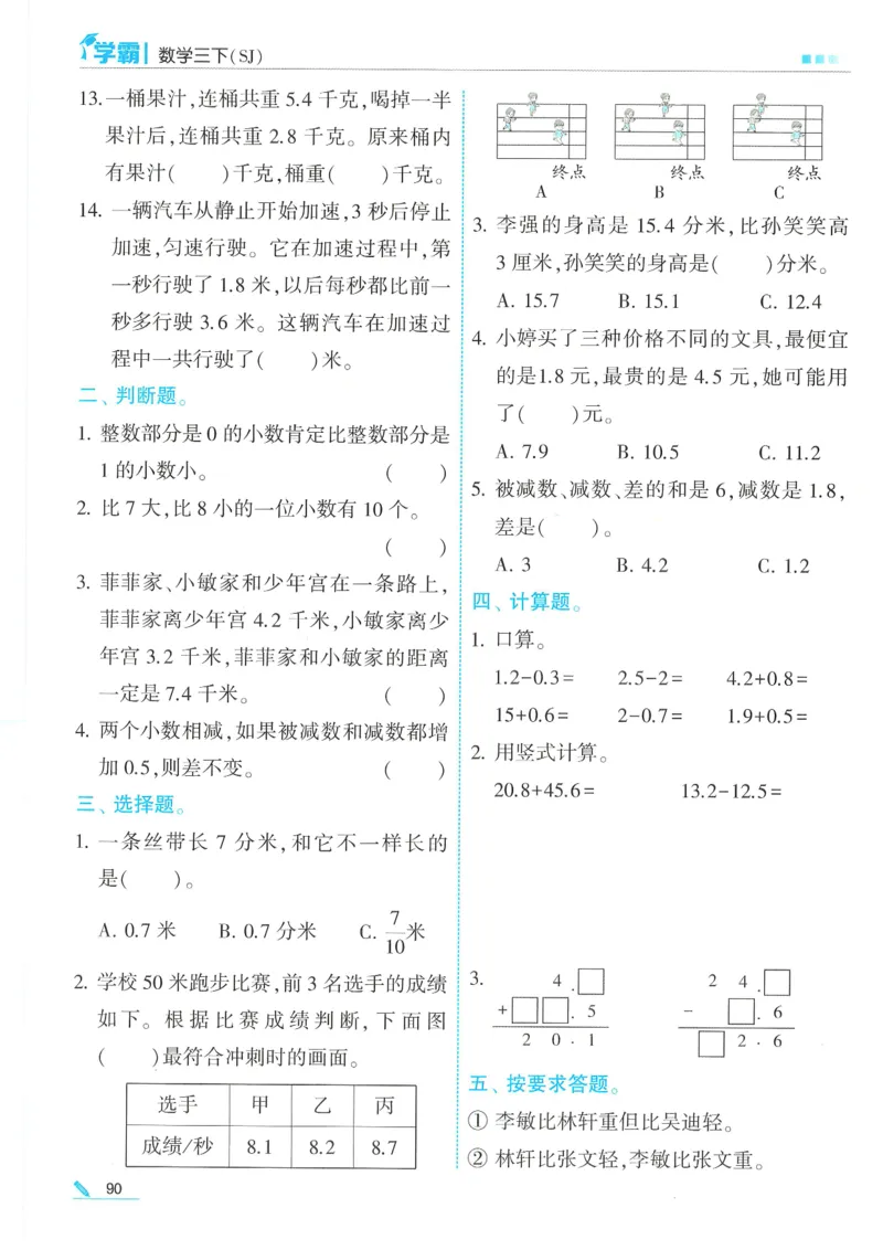 25春5星学霸数学-三下-SJ_三年级上下册资料_53黄冈多个品牌系列资料_数学