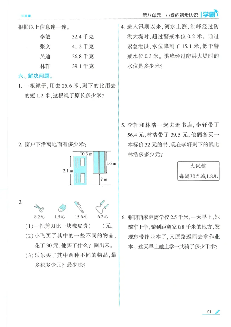 25春5星学霸数学-三下-SJ_三年级上下册资料_53黄冈多个品牌系列资料_数学