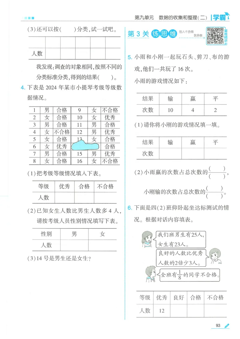 25春5星学霸数学-三下-SJ_三年级上下册资料_53黄冈多个品牌系列资料_数学