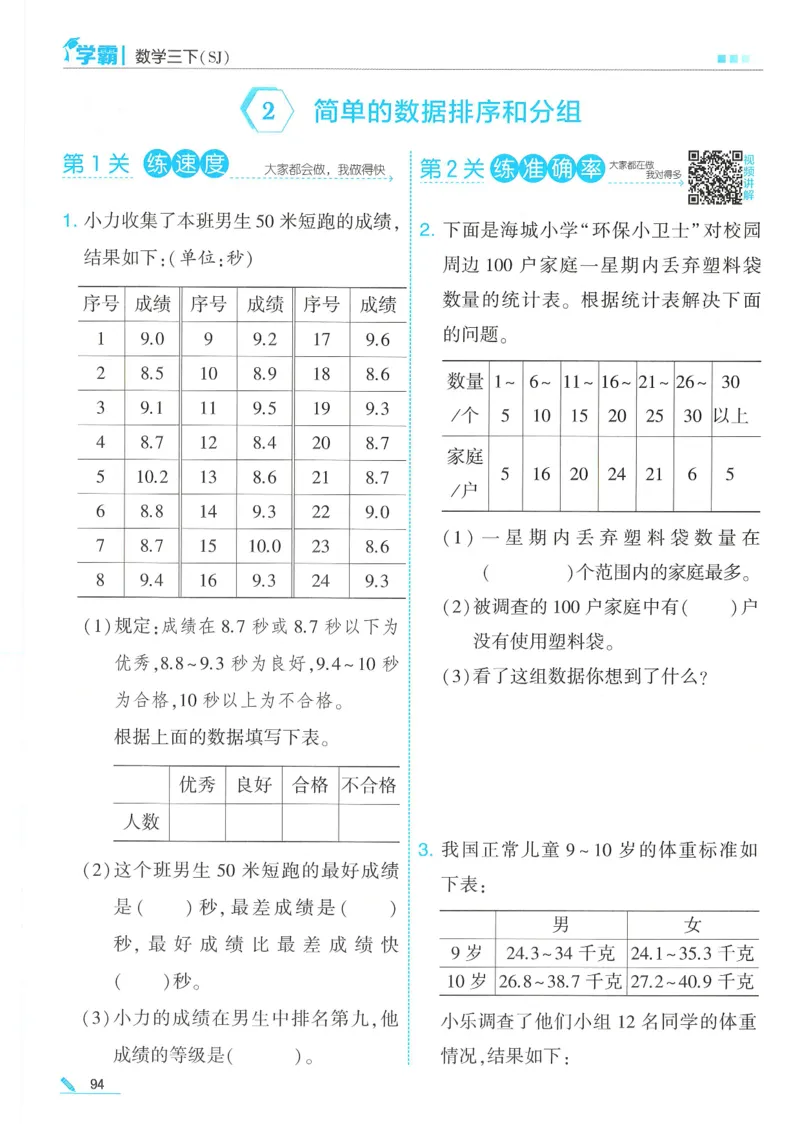 25春5星学霸数学-三下-SJ_三年级上下册资料_53黄冈多个品牌系列资料_数学