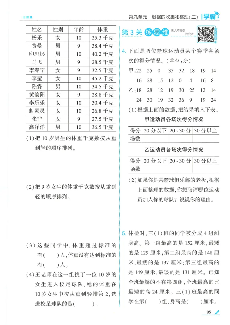 25春5星学霸数学-三下-SJ_三年级上下册资料_53黄冈多个品牌系列资料_数学