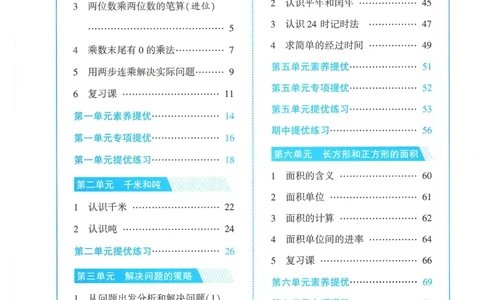 25春5星学霸数学-三下-SJ_三年级上下册资料_53黄冈多个品牌系列资料_数学
